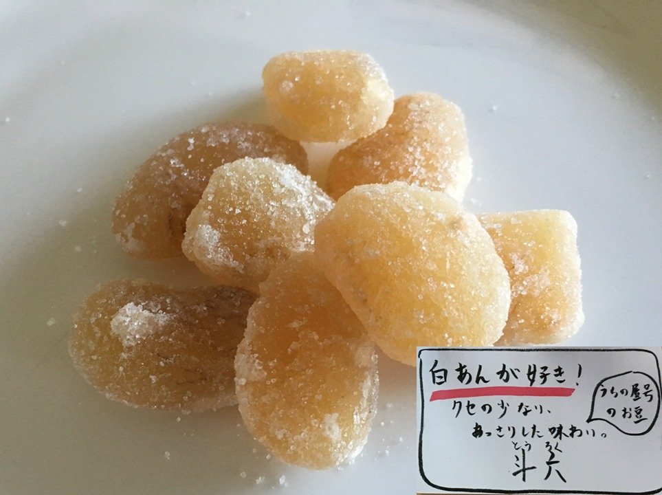 市場 甘納豆 白いんげん豆 お茶菓子 230g×15個 和菓子 白いんげん