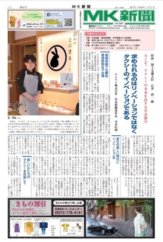 ｍｋ新聞の見出しで振り返る17年 Openmatome