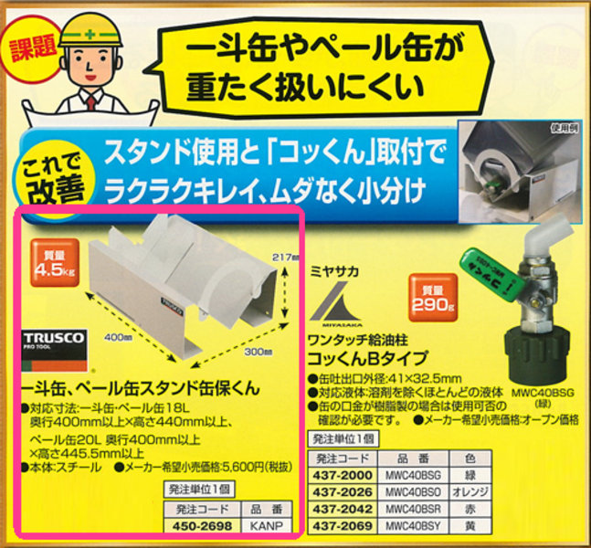 一斗缶の上手な扱い方。 たらさずに注ぐ。 - OpenMatome