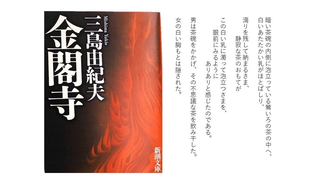 金閣寺 小説