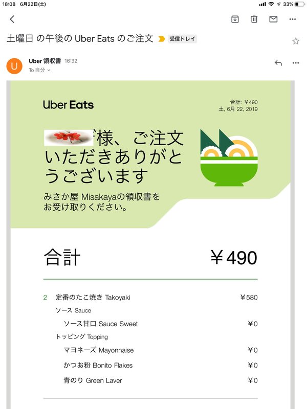 便利アプリを使ってみた～DiDi(ディディ)とUber(宅配アプリ） - OpenMatome