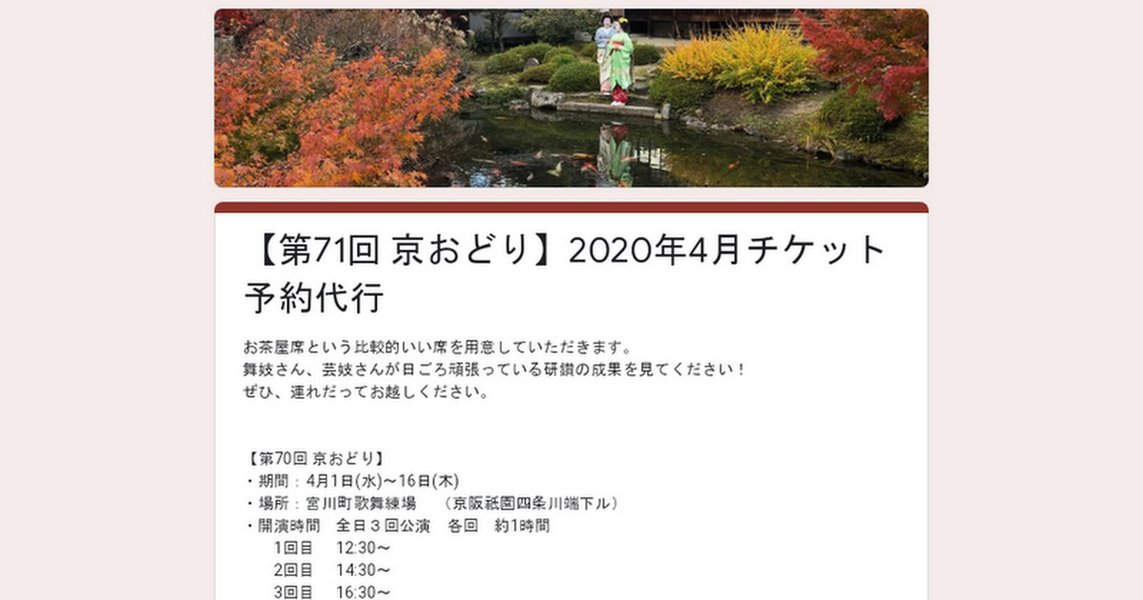 京おどり、都をどり、鴨川をどりのお席の予約について - OpenMatome