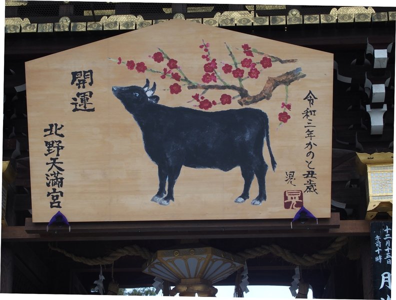 21年のえと 丑 の絵馬三題 北野天満宮 松尾大社 護王神社 Openmatome