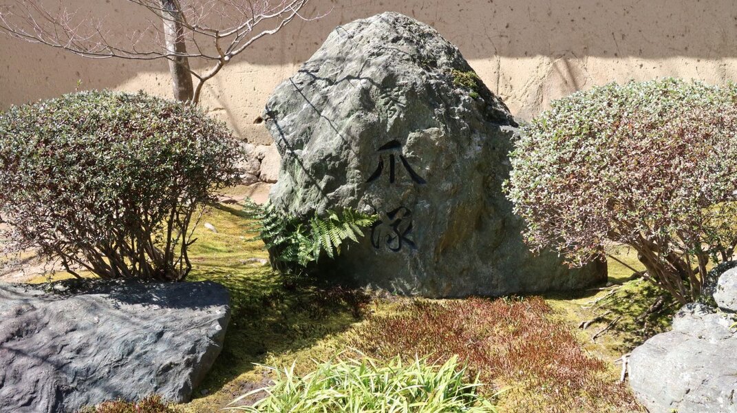 古田織部好みの茶室など～ 大徳寺の塔頭『興臨院』 - OpenMatome